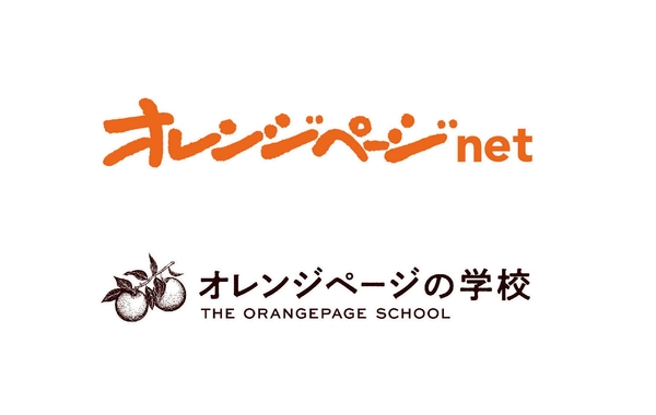 オレンジページnet／オレンジページの学校