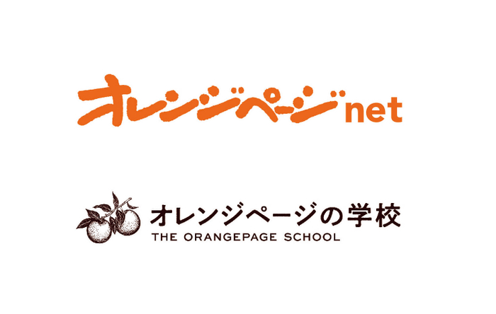 オレンジページnet／オレンジページの学校