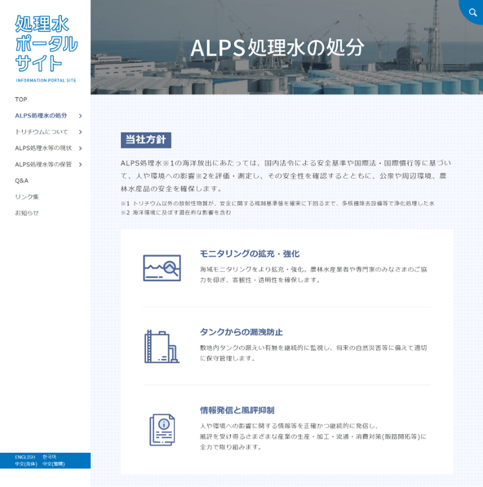 ALPS処理水の処分