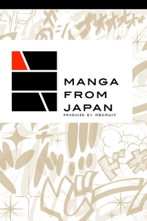 「Manga from Japan」イメージ