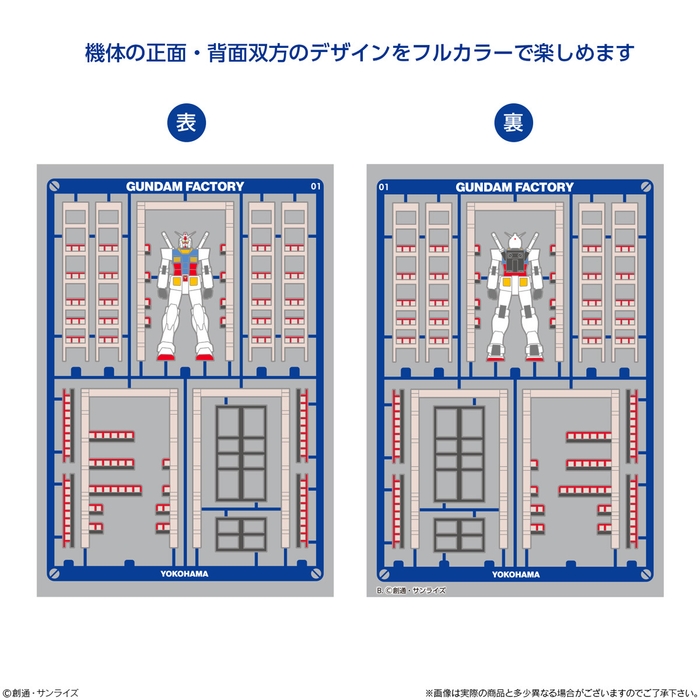 機体の正面・背面双方のデザインをフルカラーで楽しめます