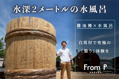 7月23日18:00投稿 訂正版 【信州初！】明治時代から続く醤油樽を水風呂として導入 ‼　クラウドファンディング開始のお知らせ