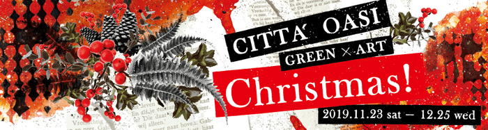 CITTA' OASI GREEN×ART Christmas！