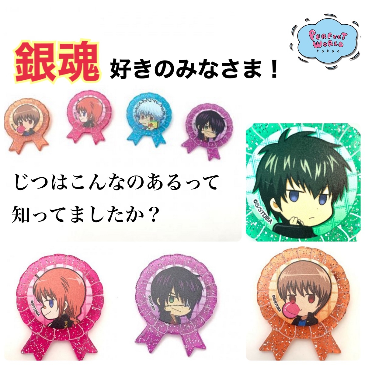 銀魂好きのみなさま じつはこんなのあるって知ってましたか 沖田総悟や土方十四郎の身に着けられるロゼットブローチ Newscast