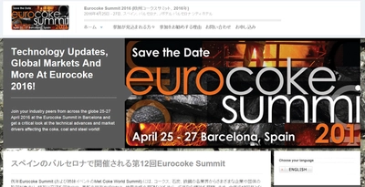 国際会議 「Eurocoke Summit 2016-欧州コークスサミット 2016年」（Smithers Group主催）の参加お申込み受付開始
