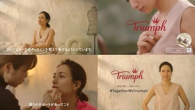 トリンプブランド グローバルキャンペーン　 #TogetherWeTriumph 自信を胸に。未来へ共に。　 “トリンプブランド アンバサダー”佐田真由美さん メッセージ動画　秋篇　 8月22日(水)よりトリンプ公式サイトおよび店頭にて順次公開