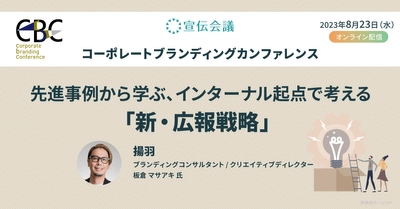 【録画視聴あり】インターナル起点で考える「新・広報戦略」セミナーレポート公開