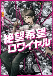 「スーパーダンガンロンパ2」の謎解きゲームが登場！ 1月22日より開始＠あそびファクトリーのあそび場in渋谷マルイ