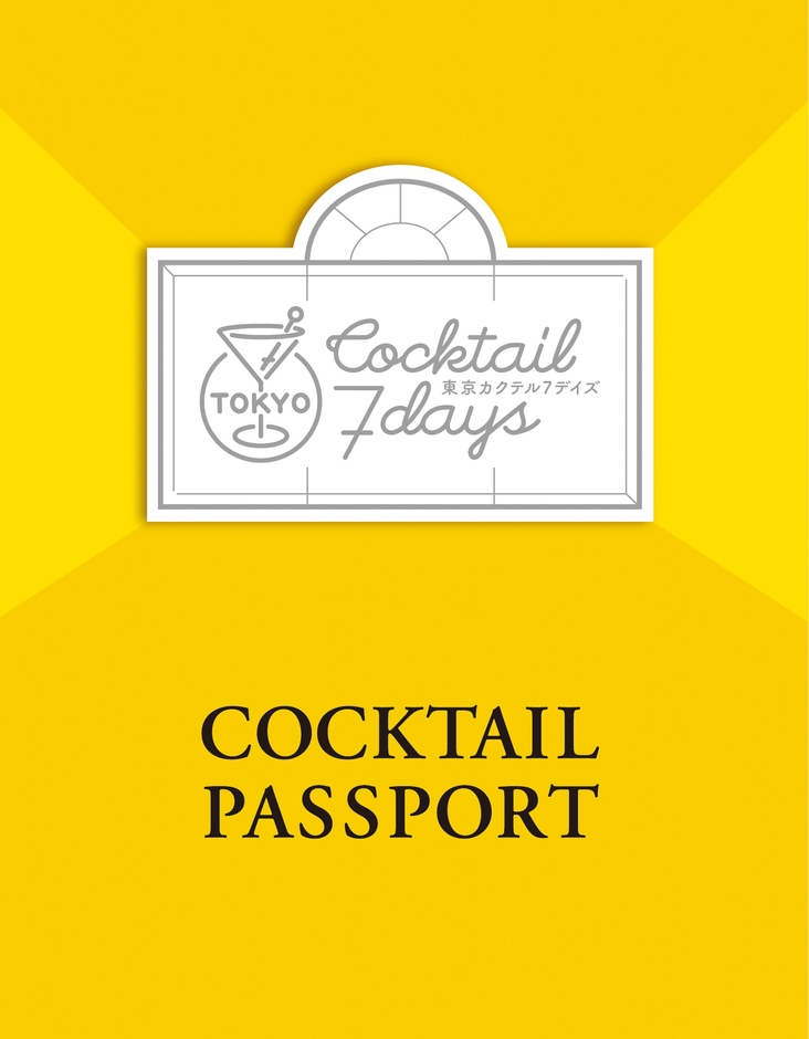 カクテルパスポート