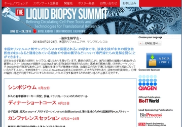 国際学会 「液体生検学会」（Cambridge Healthtech Institute主催）の参加お申込み受付開始
