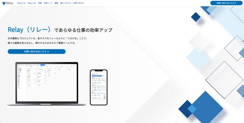 タスクをリレーのようにつなげる業務管理ツール「Relay」　 1月17日より正式版を提供開始
