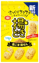 「さっくりサクサク」クセになる食感、 ふわっと広がる素材のおいしさ さくっと気分転換にぴったり！ 『揚どき 金ごま』『揚どき のり塩』新登場！