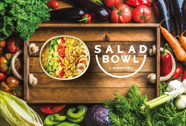 「SALAD BOWL by GOKUGOKU」が進化して広島に初出店！ ライスボウルの仲間入りで、ランチやディナーとして満足感アップ！