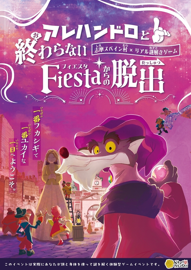 リアル謎解きゲーム