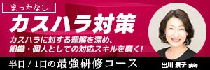 顧客対応の新常識！カスハラ対策スキルを磨く最強研修　 「カスハラ」に対処するための研修サービスの提供を開始