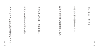 コロナ禍を詠んだ句も収録