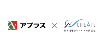 日本情報クリエイトが提供する「電子入居申込サービス」と 株式会社アプラスとの提携開始のお知らせ