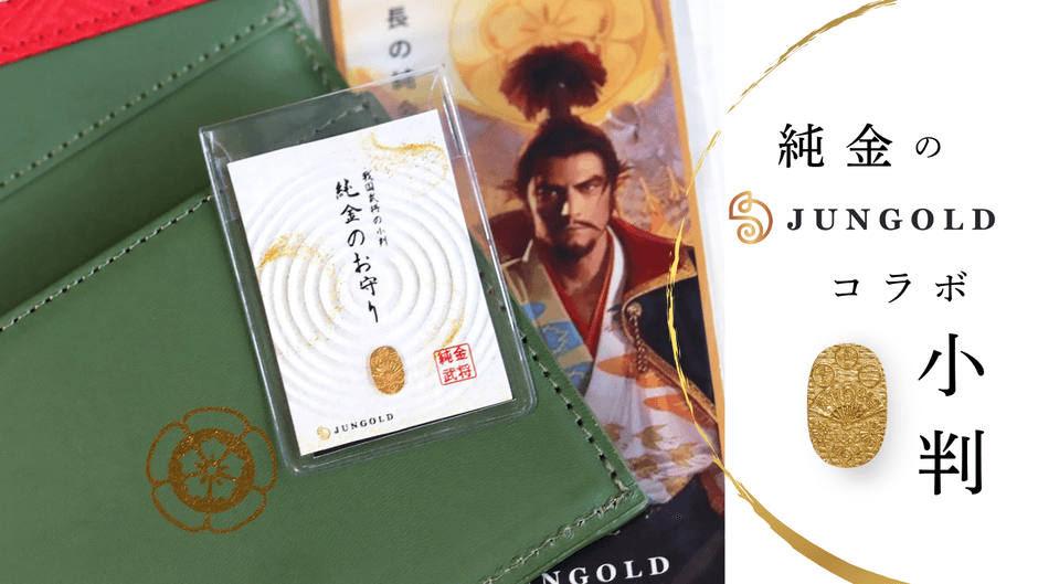 戦国武将ワンマイルウォレット護符セット