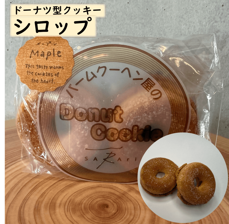 ドーナツ型クッキー(シロップ)
