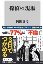 ＼あの鈴木光司先生も絶賛／　 リアルな現場を知り尽くした探偵社の女社長による新刊 「探偵の現場」台湾語バージョンが販売開始