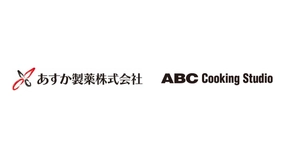 あすか製薬株式会社 株式会社ABC Cooking Studio