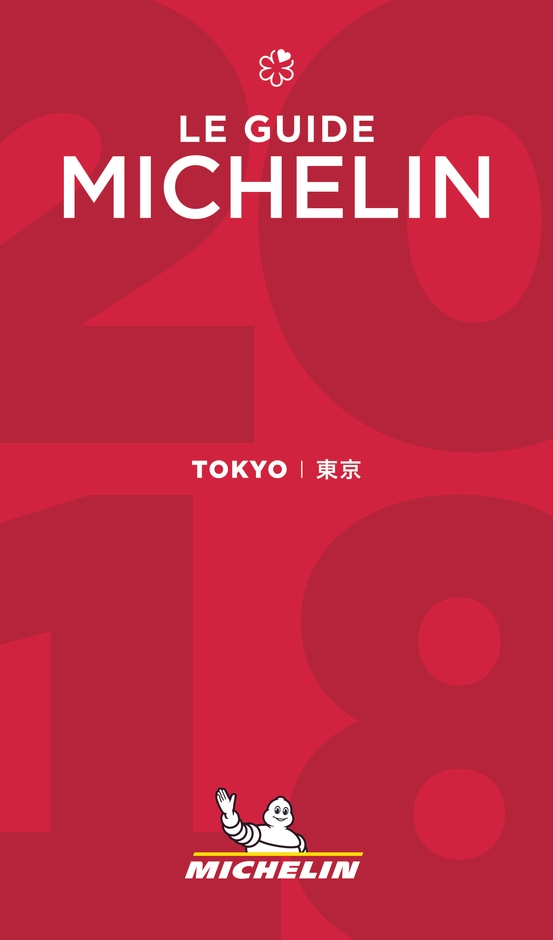 ミシュランガイド東京