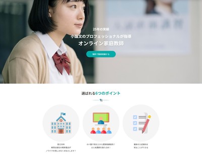 「小論文コース」WEBページ