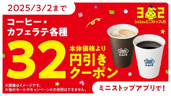 コーヒー・カフェラテ各種販促物※5（画像はイメージです。）