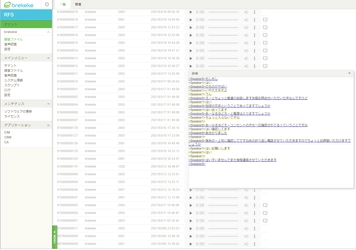 日本ブレケケ、ステレオ音声のテキスト化に対応した 『Brekeke Recording File Server』の新バージョンを提供開始
