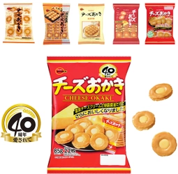 ブルボン、「チーズおかき」愛されて40周年　 特製醤油だれでさらにおいしくリニューアル！