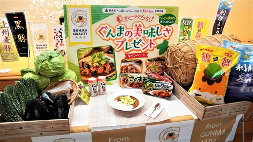 群馬県、JAグループ群馬、ハウス食品株式会社共同による 「カレーでググっと！ぐんまの美味しさプレゼントキャンペーン」 開催中！