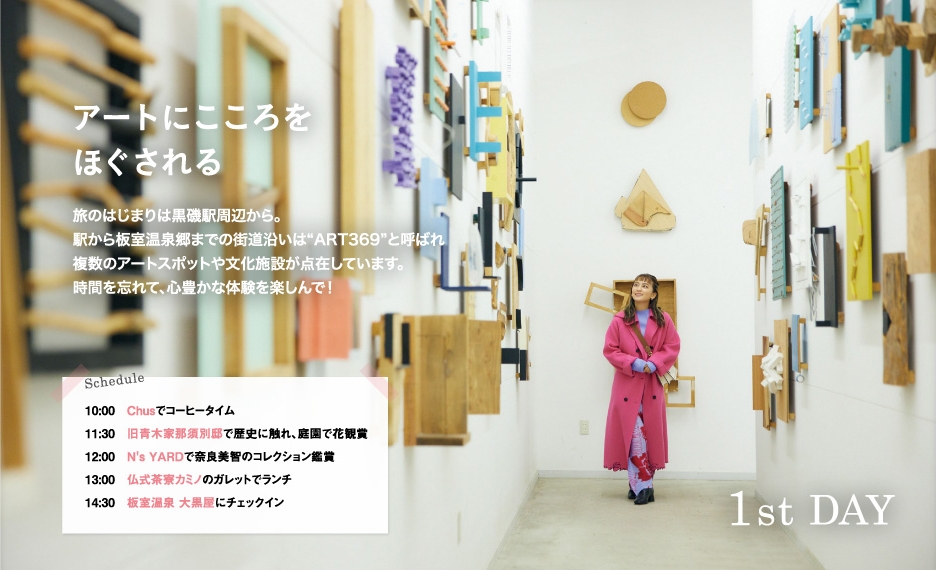 「月刊 旅色」2022年3月号那須塩原の旅:岡田結実さん