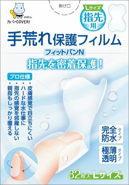 プロ仕様手荒れ保護フィルムフィットバンN 指先用 Lサイズ