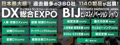 【来場登録 開始！】日本最大級* DX・ビジネス変革のための総合展／サッポロ、富士通、マイクロソフト、Twitter Japanなど特別講演も40本併催