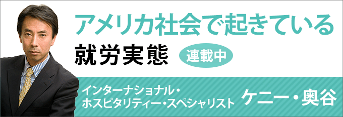 アメリカ社会で起きている就労実態