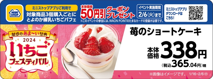 苺のショートケーキ販促物(画像はイメージです。)