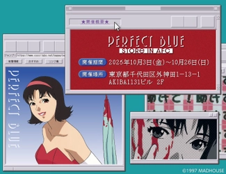 今 敏監督『PERFECT BLUE』のポップアップストアがAKIBA FAN CUBEで開催決定！