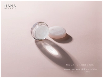 香り、きらめくお香＆ハイライター 「塗香ルミナイザー」を4月15日発売　 聖なる香木「老山白檀」パウダーで守り浄め、光を解き放つ