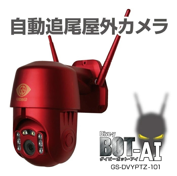 ダイビーボットアイ　イメージ