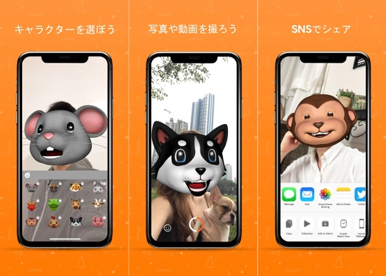 ユーザーの表情をキャラクターが表現する ARアプリ「チャモジ」リリース！
