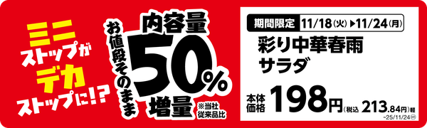 彩り中華春雨サラダ単品POP