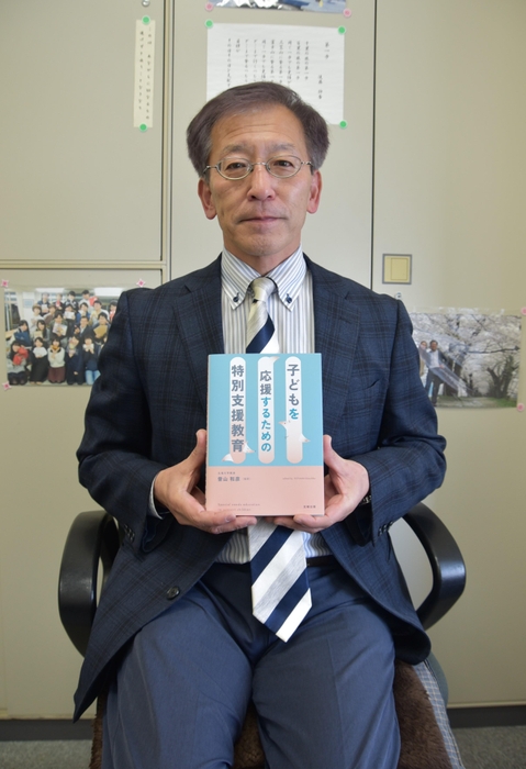 「教職志望の学生や現場の教員を応援する思いを込めました」と曽山教授