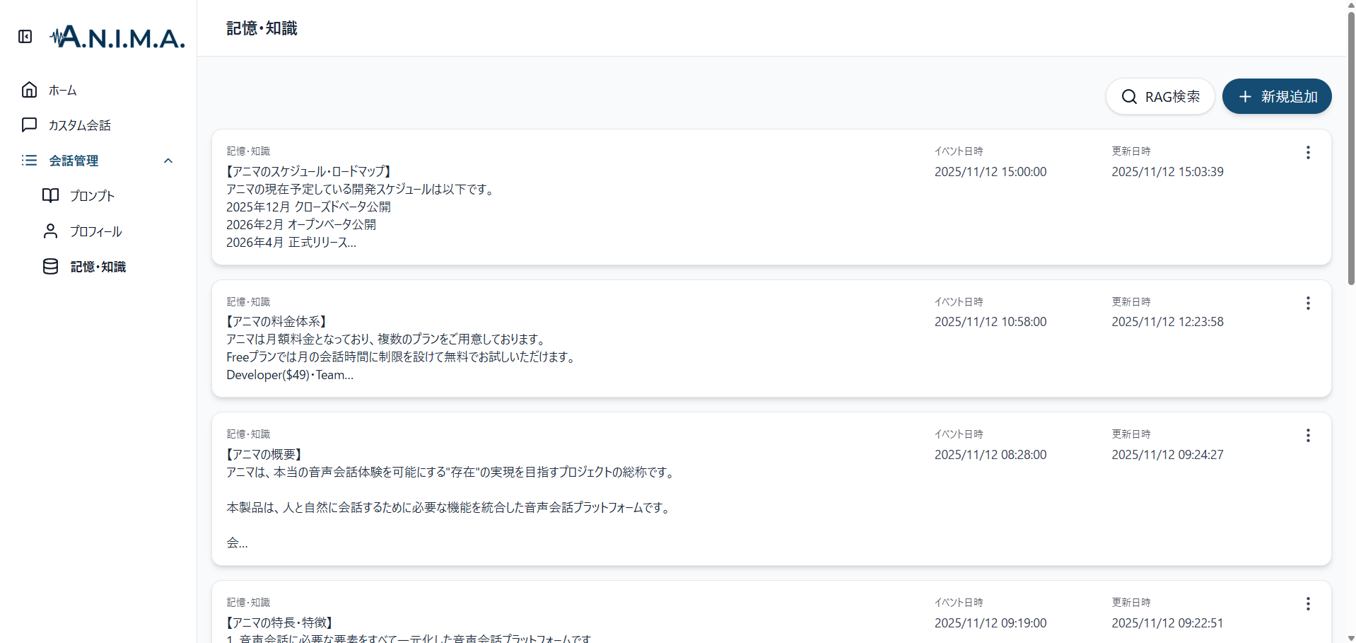 記憶・知識画面