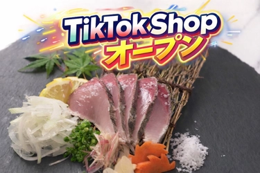SNSで話題！「荒木さん家のブリ」、動画から直接買える 「TikTok Shop」を4月22日オープンいたしました