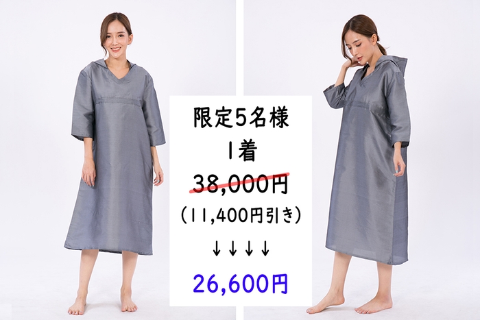 30％OFF　26&#44;600円(税込)