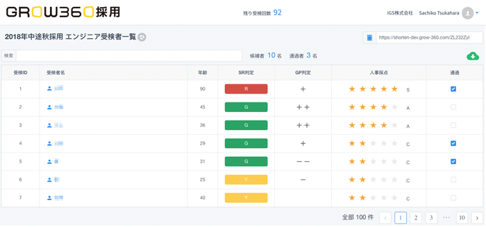 GROW360採用の管理画面