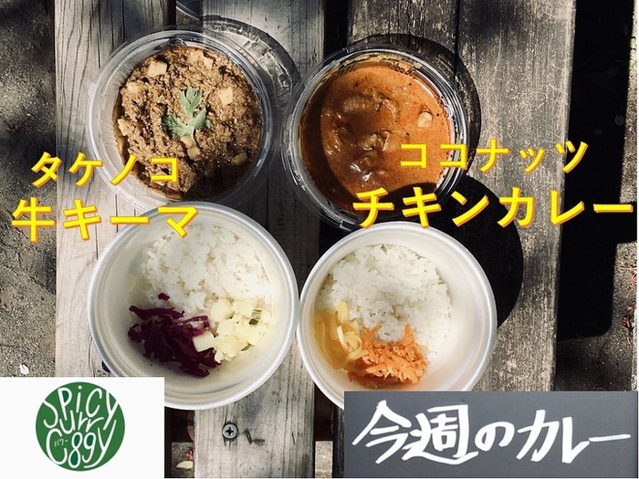 週替わりカレーの例