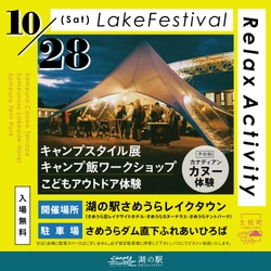 高知県で初心者からベテランまでキャンプ交流！ キャンプスタイル展を10月28日に開催　 ～ 軽キャン展示・解説やキャンプ飯ワークショップなども実施 ～