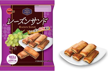 ブルボン、レーズンたっぷりのソフトクッキー 「レーズンサンド」を9月28日(火)に新発売！