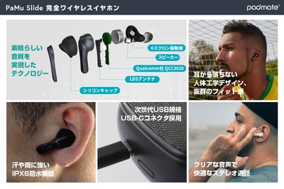完全ワイヤレスイヤホン PaMu Slide(パム スライド)特長1